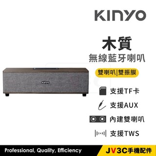 KINYO 木質 無線藍芽喇叭 藍芽喇叭 喇叭 無線喇叭 音響 藍牙音響 音箱