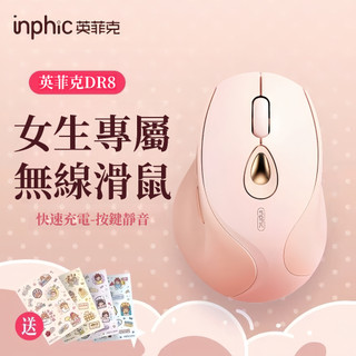 隔日達 英菲克 無線三模滑鼠 滑鼠 女生滑鼠 充電滑鼠 電競滑鼠 靜音滑鼠 藍芽滑鼠 人體工學滑鼠 支援手機平板