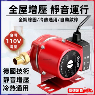 【第二代增壓泵】125W超靜音加壓馬達 110V熱水器專用增壓泵 自動恆壓 水壓不足救星 淋浴瞬熱 冷熱水通用 安裝方便