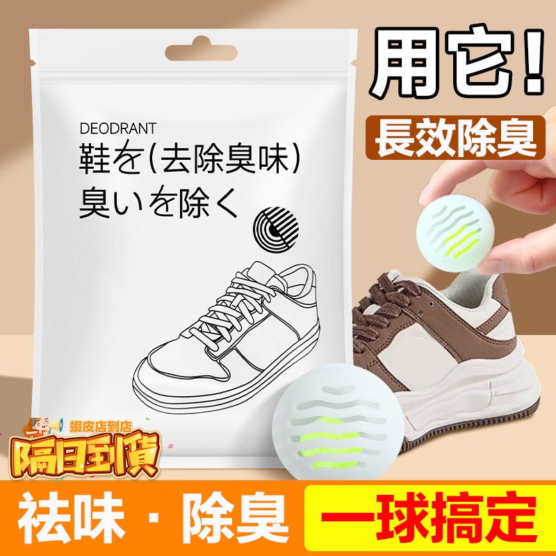 【台灣隔日達 8H出貨】鞋櫃異味除臭球 芳香果香除臭球 運動鞋 皮鞋 球鞋 鞋櫃去異味 除臭劑 除味芳香腳臭 鞋臭 除臭