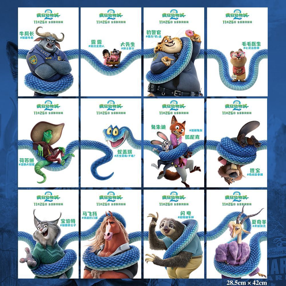 動物方城市2 A3海報 影院同款海報 動物方程式2 瘋狂動物城2 海報套裝 宿舍 臥室 牆面裝飾 銅版紙