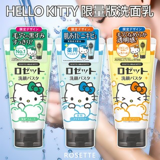 ROSETTE Hello Kitty 限量版 洗面乳 80g 款式可選 洗臉 洗顏 臉部清潔【小髮廊】DS028739
