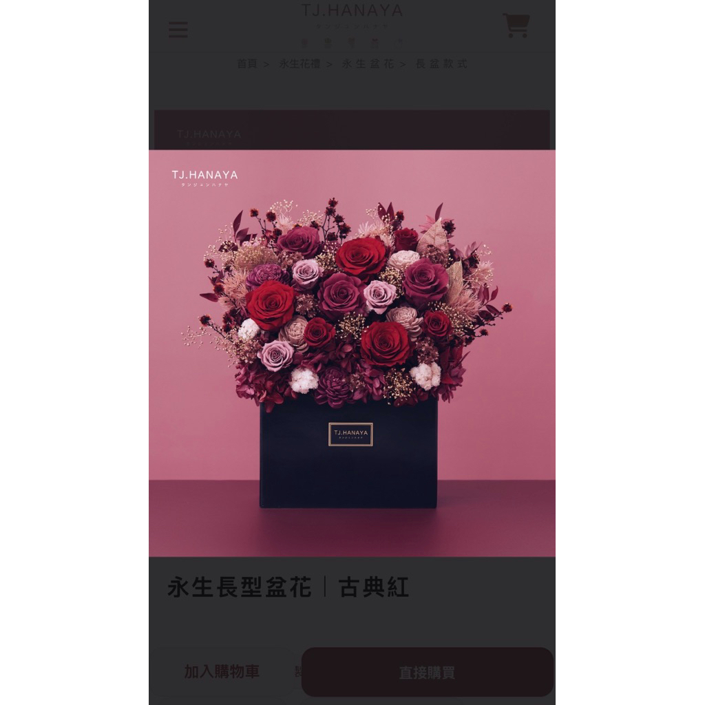 TJ.HANAYA/永生長型盆花/古典紅/玫瑰花/鮮花/乾燥花/永生花/情人節/生日禮物