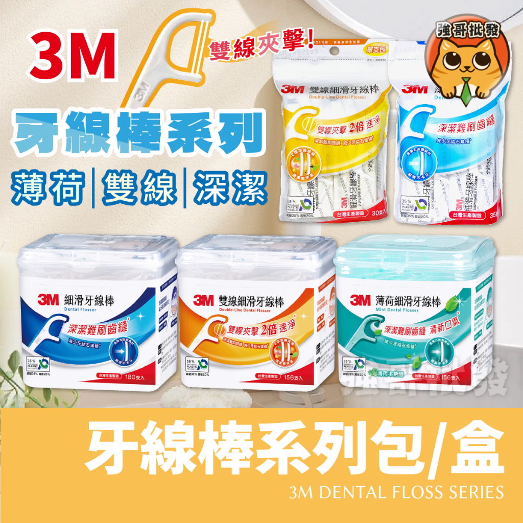 3M 細滑牙線棒 150支入 淨新 刷樂 單包裝 細滑牙線棒 150支/組 超細滑牙線棒 3m細滑牙線棒 牙線 牙線