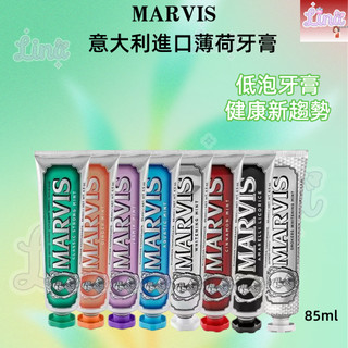 【Lina美膚優選旗艦店】現貨限時特惠 ⭐Marvis瑪爾仕牙膏 清新薄荷 亮白薄荷牙膏 85ml（買三支送一支）