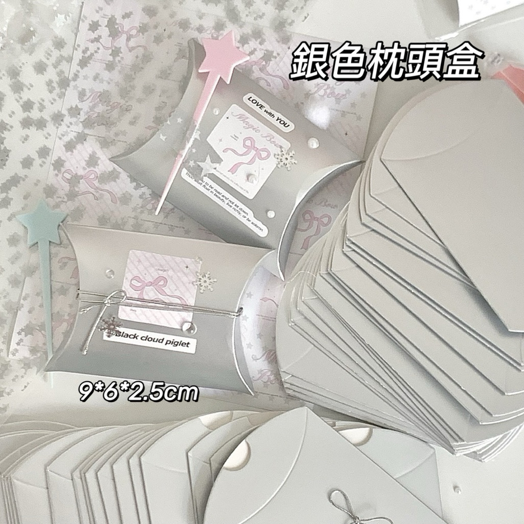 𝗠𝗼𝗼𝗻 𝗱𝗮𝗶𝗹𝘆｜現貨 銀色枕頭盒 糖果盒 高顏值禮品盒 打包盒 出卡出物打包材料 禮物包裝盒