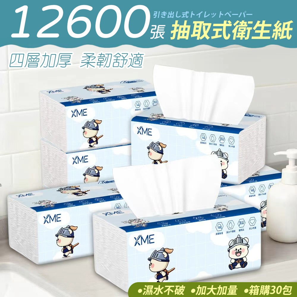 XME(0983)一包105抽一箱30包共12600張 加厚4層衛生紙 加厚棉柔紙巾 抽取式衛生紙 紙巾 廚房紙巾 面紙