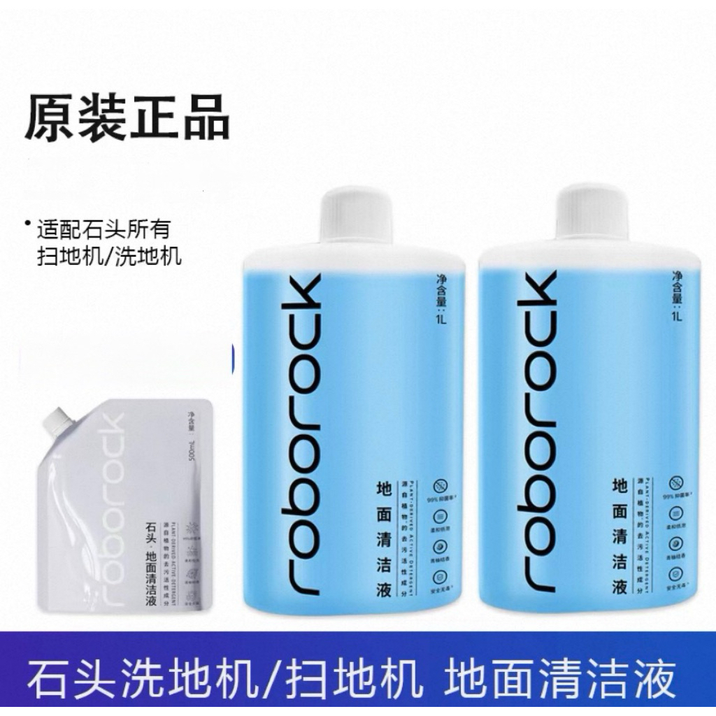 原裝石頭掃地機器人/洗地機專用清潔劑S5S6S7 MaxV Ultra S8 Pro Ultra G20 Q Revo
