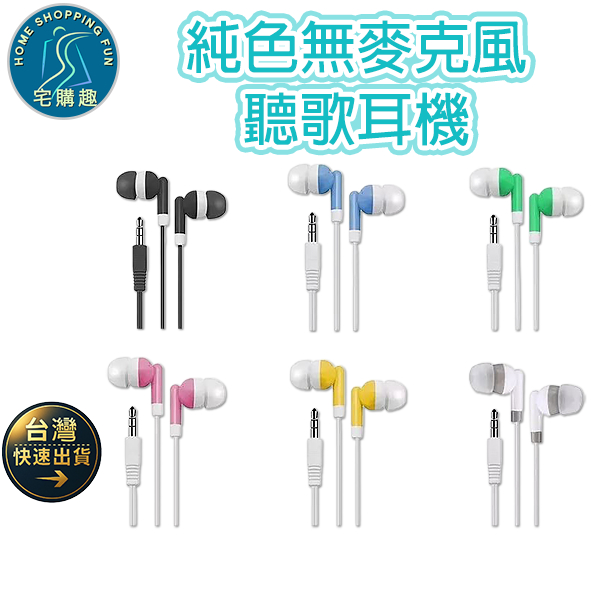 馬卡龍 D18 3.5mm 電腦 手機 平板 無麥克風 有線耳機