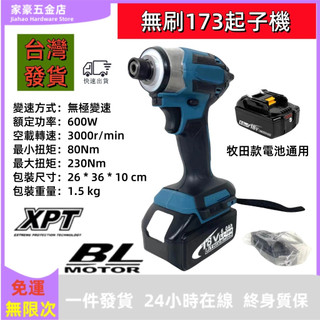 【免運出貨】起子機 18v DTD173 牧田通用電動起子機 M起子機 電鑽 無刷173起子機 電動起子電鑽扳手牧田工具