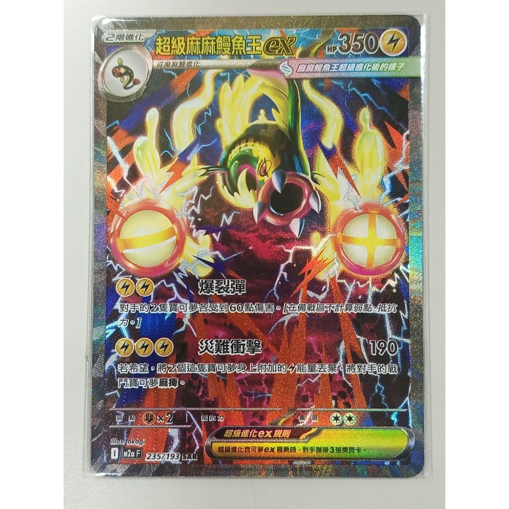 寶可夢卡牌麻麻鰻魚王M A的價格推薦- 2026年2月| 比價比個夠BigGo