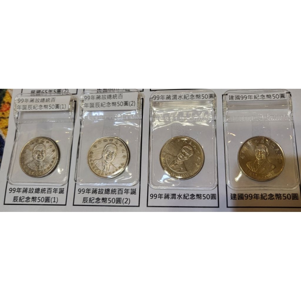 99年紀念幣的價格推薦- 2026年1月| 比價比個夠BigGo