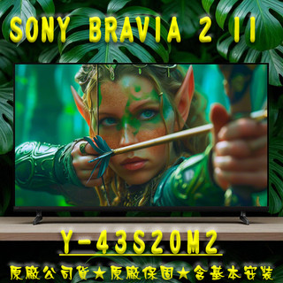 Y-43S20M2 SONY 索尼 43型 4K 聯網液晶顯示器 含配送+桌上安裝