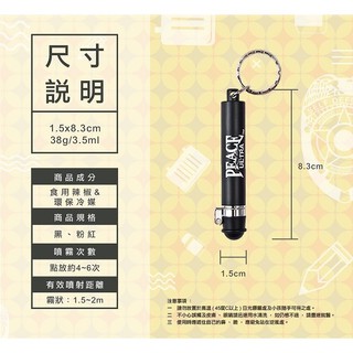 防身產業巨擘美國梅西MACE獨家代理敝司多樣產品，安全防身防狼，鑰匙圈型防身噴霧器，品質優良媲美國內優秀品牌，辣椒水品牌
