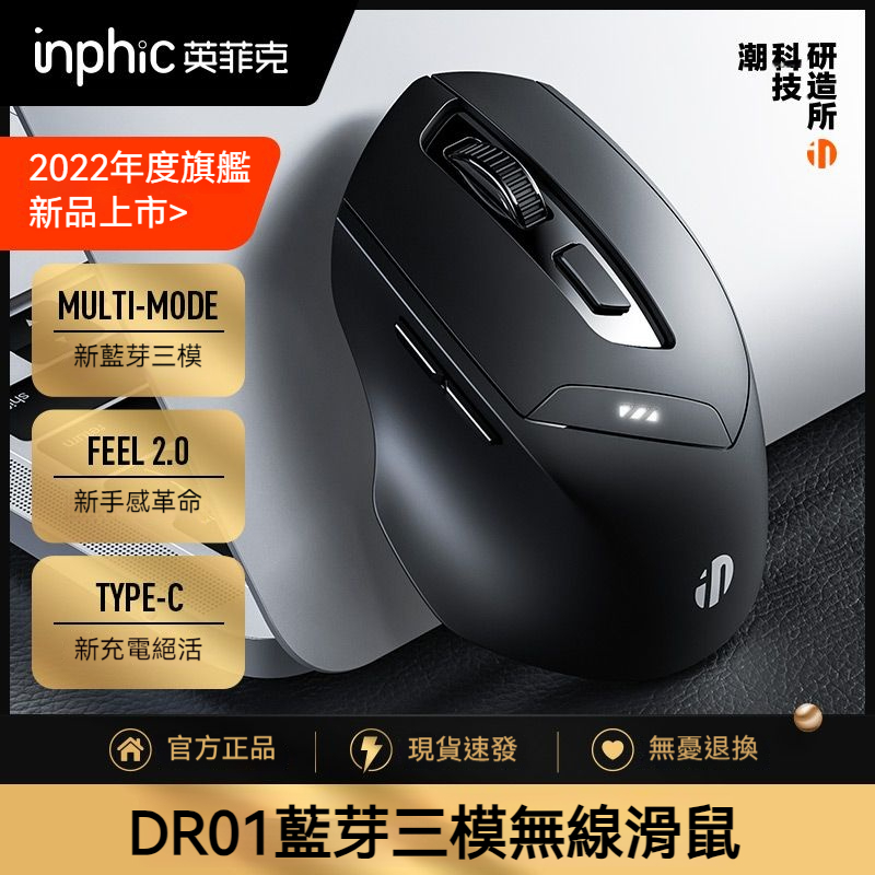 24H出貨 英菲克 DR01 無線靜音滑鼠 辦公滑鼠 type-c充電 藍牙滑鼠 光學 筆電滑鼠 人體工學 遊戲電競滑鼠