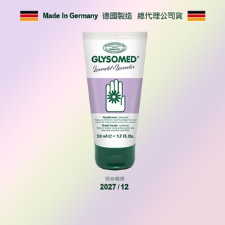 GLYSOMED 葛妮絲 經典甘菊護手霜 【滋潤型薰衣草】1支/3支/5支-敏感肌膚適用