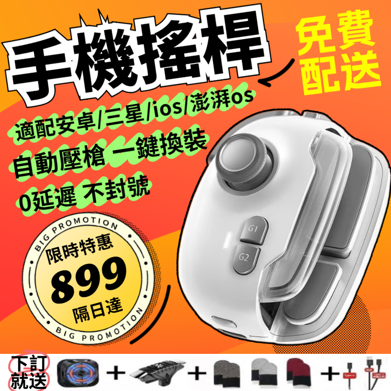 🏆熱銷+預售🔥吃雞傳說專用手機搖桿 壓槍神器 一鍵連招 手機搖桿 吃雞 傳說對決 極速巔峰對決 宏錄製連點器 游戲搖桿