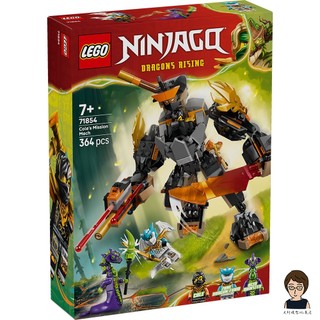 【高雄天利鄭姐】樂高LEGO 71854 阿剛的任務機械人和龍形冰忍 旋風忍者Ninjago
