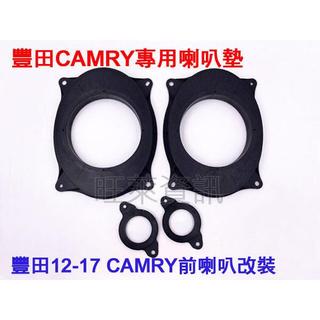QQAUDIO⭐️豐田 Camry 7代 7.5代 12-17年 前門 喇叭轉接墊 6x9吋轉6.5吋 喇叭框 喇叭墊