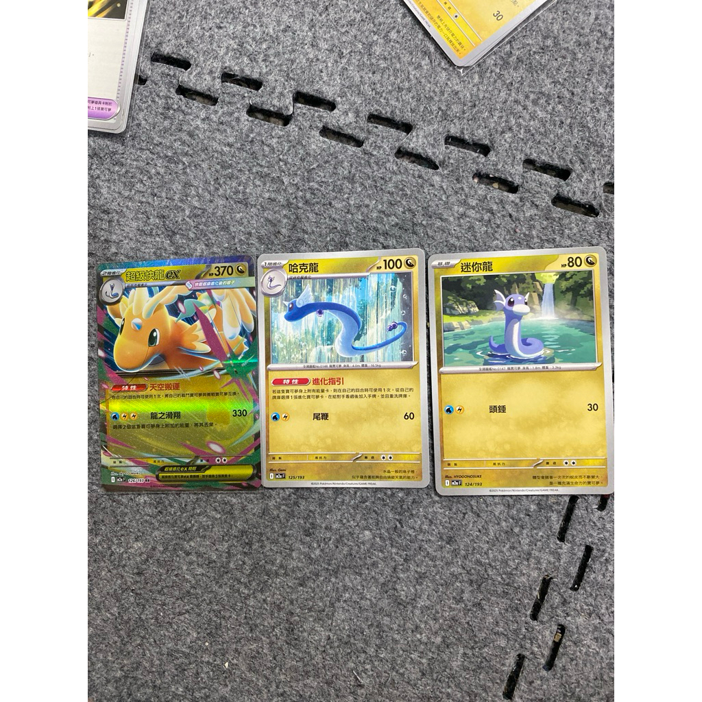 超級快龍ex+哈克龍+迷你龍、共三張一組合售（I標）特性：天空搬運