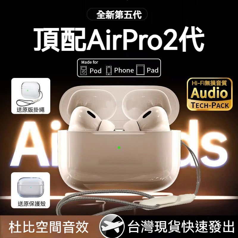 隔日到貨🚀 AirPro2無線藍芽耳機 五代原裝頂配藍牙耳機 降噪耳機 超長續航 入耳式主動降噪耳機 適用蘋果三星安卓