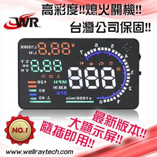 【2026升級版】A8 HUD 5.5吋 抬頭顯示器 OBD2 水溫 時速 電壓 油耗 警示監控 隨插即用 【保固1年】