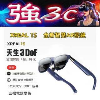 現貨 XREAL 1S/One Pro 智慧AR眼鏡 3DoF 投影巨幕 保固1年 直連手機PC/掌機 設備直連