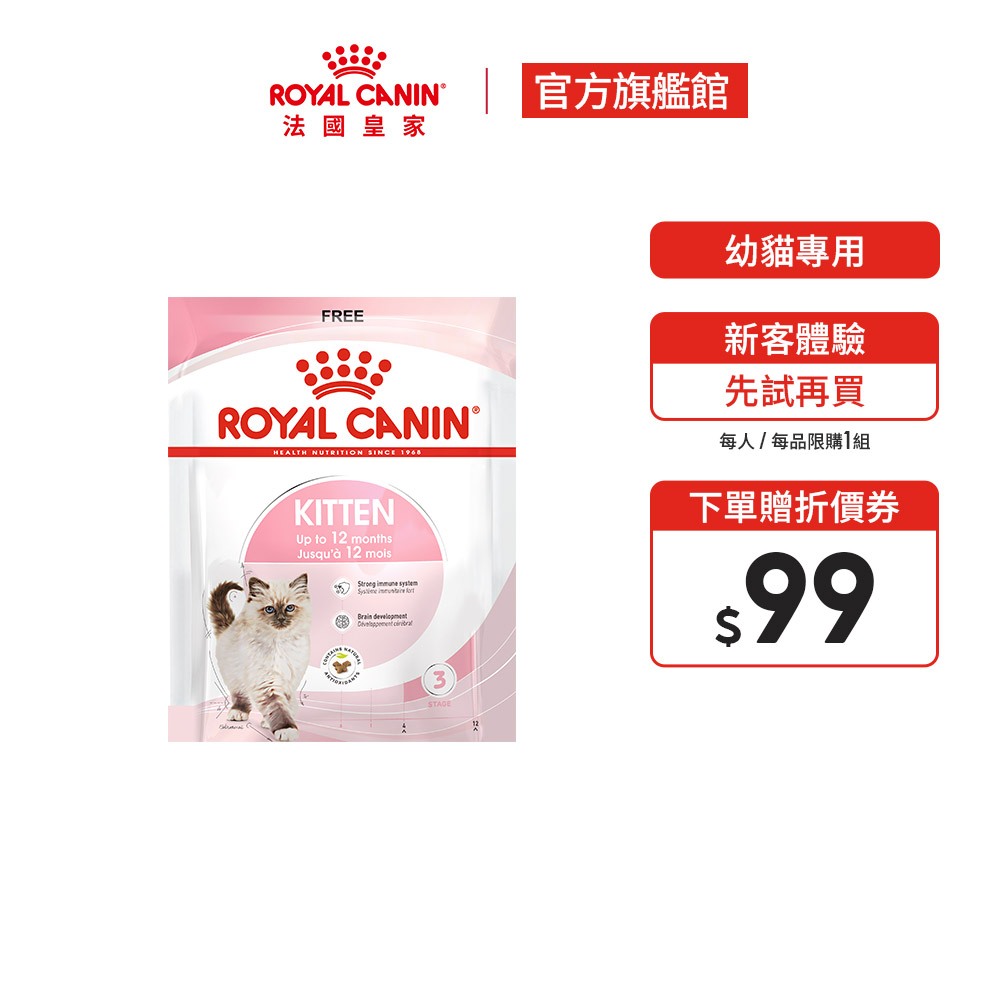 【Royal Canin 法國皇家】幼貓專用飼料  K36 50Gx8包(幼貓主食 幼貓飼料 免疫力 腸胃)