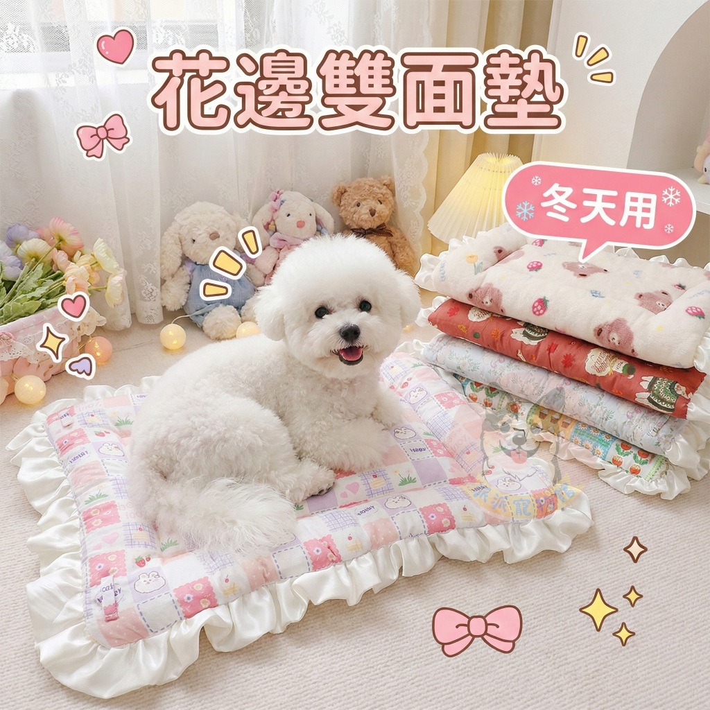 ✨雙面兩用✨ 花邊墊子 寵物墊子 狗狗墊子 狗墊子 貓咪墊子 貓墊子 狗窩 貓窩 寵物睡墊 狗墊貓墊寵物窩墊毛毯法蘭絨