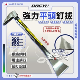 五金魂 日本 DOGYU 土牛 平頭型 強力 V型釘拔 釘拔 拔釘 拔釘器 可敲擊 刮刀用 拆板作業 木工 土木