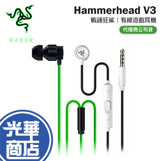 RAZER 雷蛇 Hammerhead V3 戰錘狂鯊 有線遊戲耳機 遊戲耳機 電競耳機 有線耳機 入耳式耳機 光華商場