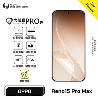 OPPO Reno15 Pro Max『大螢膜 PRO IV 』旗艦升級版 螢幕保護貼 自動修復微刮痕 全新膜面鍍層