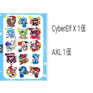 CyberElf X 1個 AXL 1個