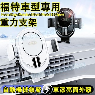 福特 手機支架 車載支架 導航支架Focus Kuga Mondeo EScort FIesta ECoSport適用