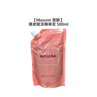 Masumi 裡歐 頭皮賦活精華泥 500ml 頭皮調理 控油 滋養 平衡 舒緩 瑪舒米 正品公司貨【堤緹美妍】
