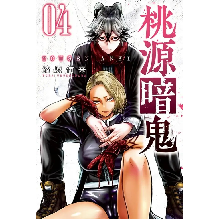 little d💕 東立【漫畫】桃源暗鬼 1-4 集