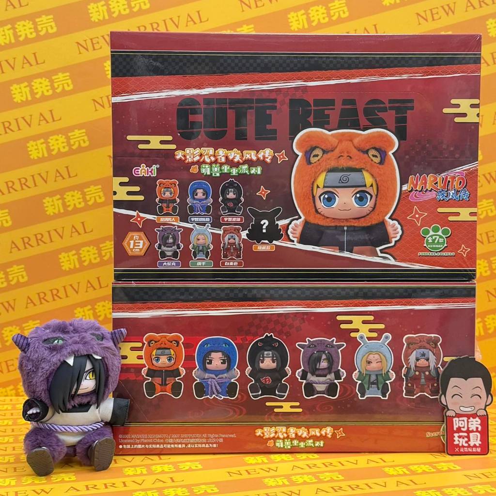【阿弟玩具●現貨】 TOP TOY盲盒 火影忍者 萌獸派對二代 坐坐派對系列 單售 鳴人 佐助 鼬 大蛇丸 自來也 綱手