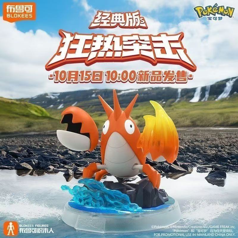 免運 布魯可寶可夢經典版CVS狂熱突擊 新品波加曼龍蝦小兵拼裝手辦玩具 寶可夢手辦玩具 寶可夢經典版手辦 波加曼龍蝦手辦