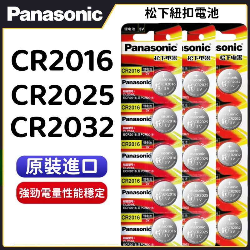 隔日達·現貨⚡CR2016 紐扣電池 汽車鑰匙 遙控玩具電池 3V鋰電池 體重電子秤 計算機碼表 無汞乾電池 單車碼錶