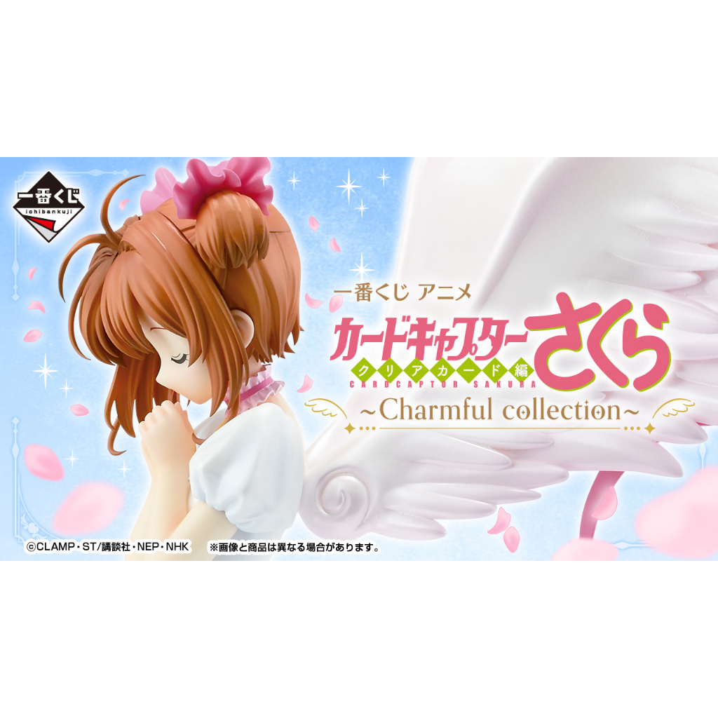 03/28預購【AL日代】日版 一番賞 庫洛魔法使 透明牌篇～Charmful collection～木之本櫻