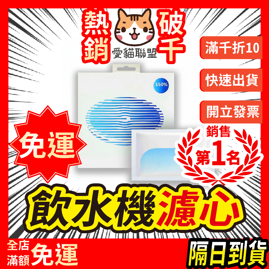 PET 濾心3.0 SOLO版 二代 三代 六代 W2S W2 W4 W4X 飲水機濾芯 EVERSWEET 愛貓聯盟