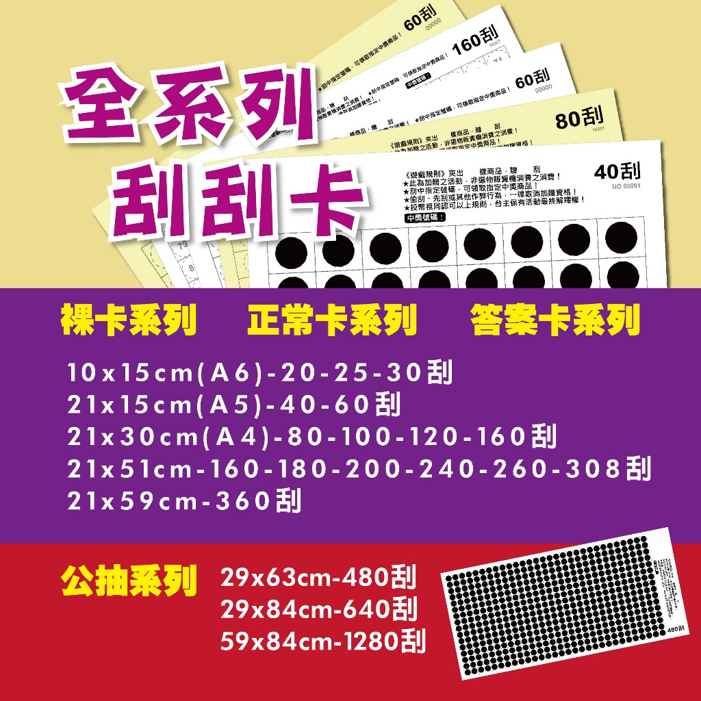 答案卡-全系列-10~324刮-刮刮紙-刮刮卡-娃娃機刮刮卡