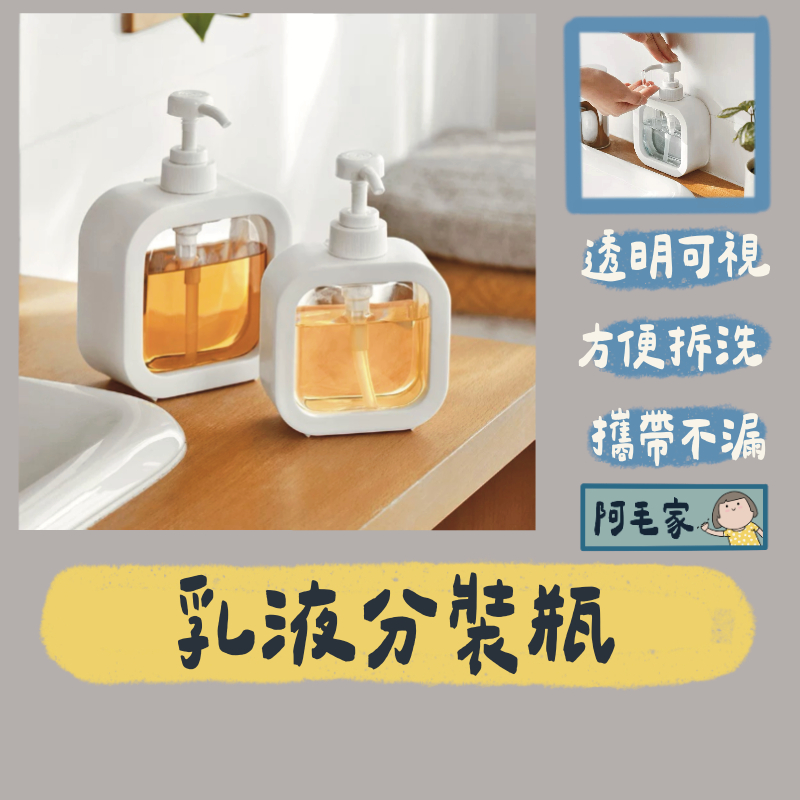 乳液分裝瓶 按壓式化妝瓶 分裝瓶 分裝罐 洗手乳 沐浴乳 卸妝水瓶 化妝水瓶 分裝壓瓶 瓶子 塑膠瓶 空罐 旅行用品