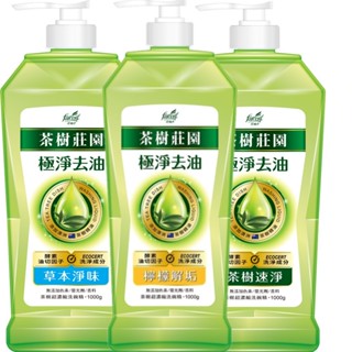 【茶樹莊園】茶樹超濃縮洗碗精1000g【檸檬解垢/草本淨味/茶樹速淨】【新包裝】全新上市
