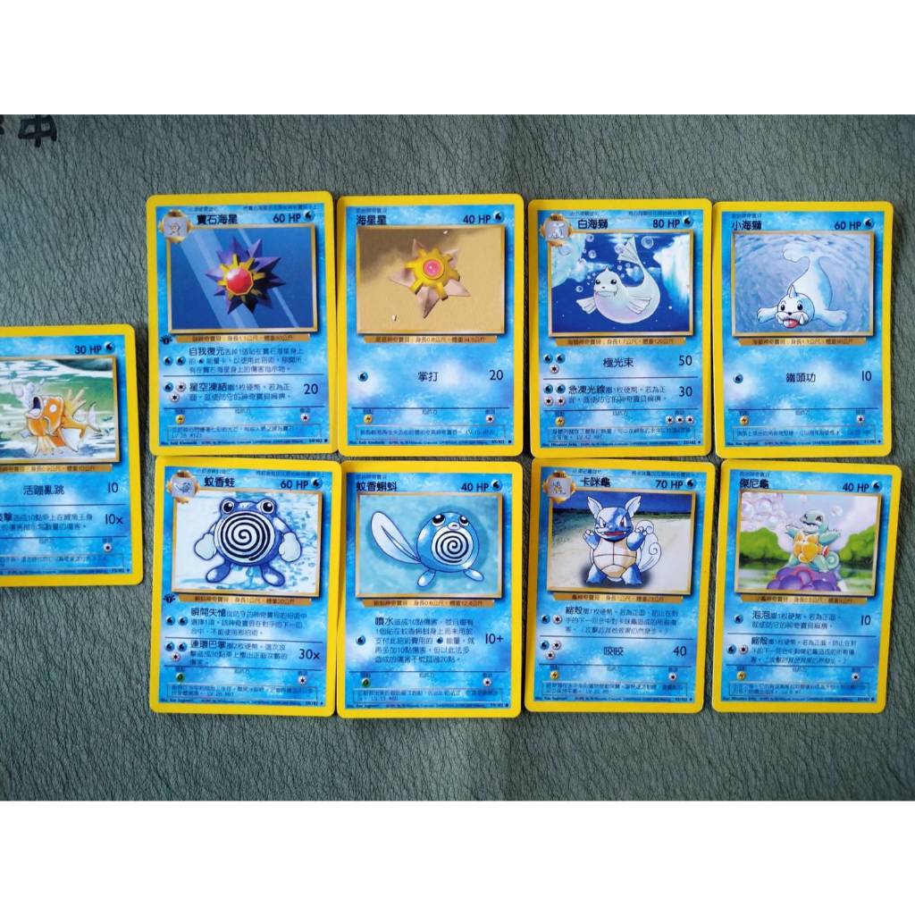 1999 Pokemon 精靈寶可夢 傑尼龜 卡咪龜 蚊香蝌蚪 蚊香蛙 小海獅 白海獅 海星星 寶石海星 鯉魚王