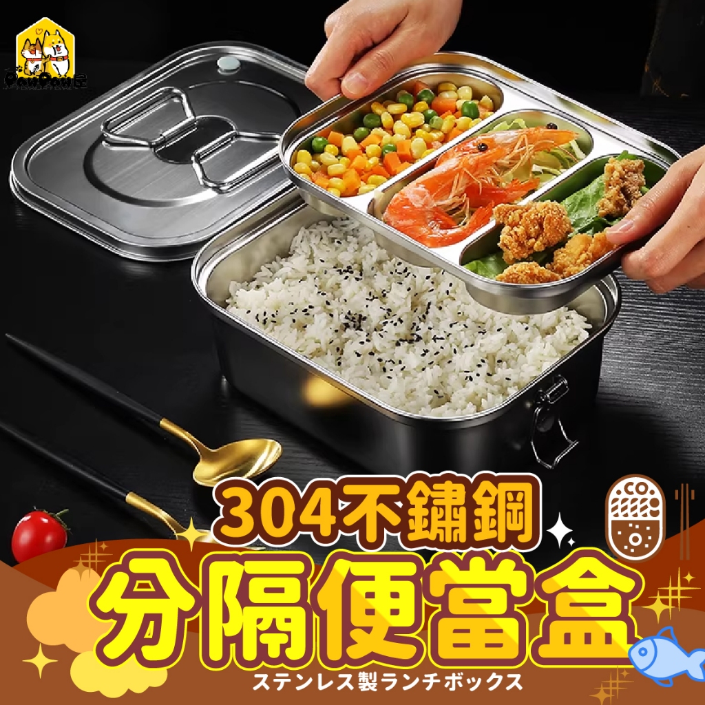 PAWPAW✨不鏽鋼便當盒  便當盒 防漏便當盒 雙層餐盒 分隔便當盒 餐盒 飯盒 學生飯盒 分隔可蒸便當盒 學生便當盒