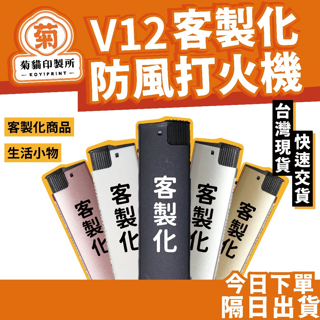 客製化打火機 客製打火機  打火機印刷  廣告禮贈品  防風打火機 客製化打火機 訂做打火機 廣告打火機