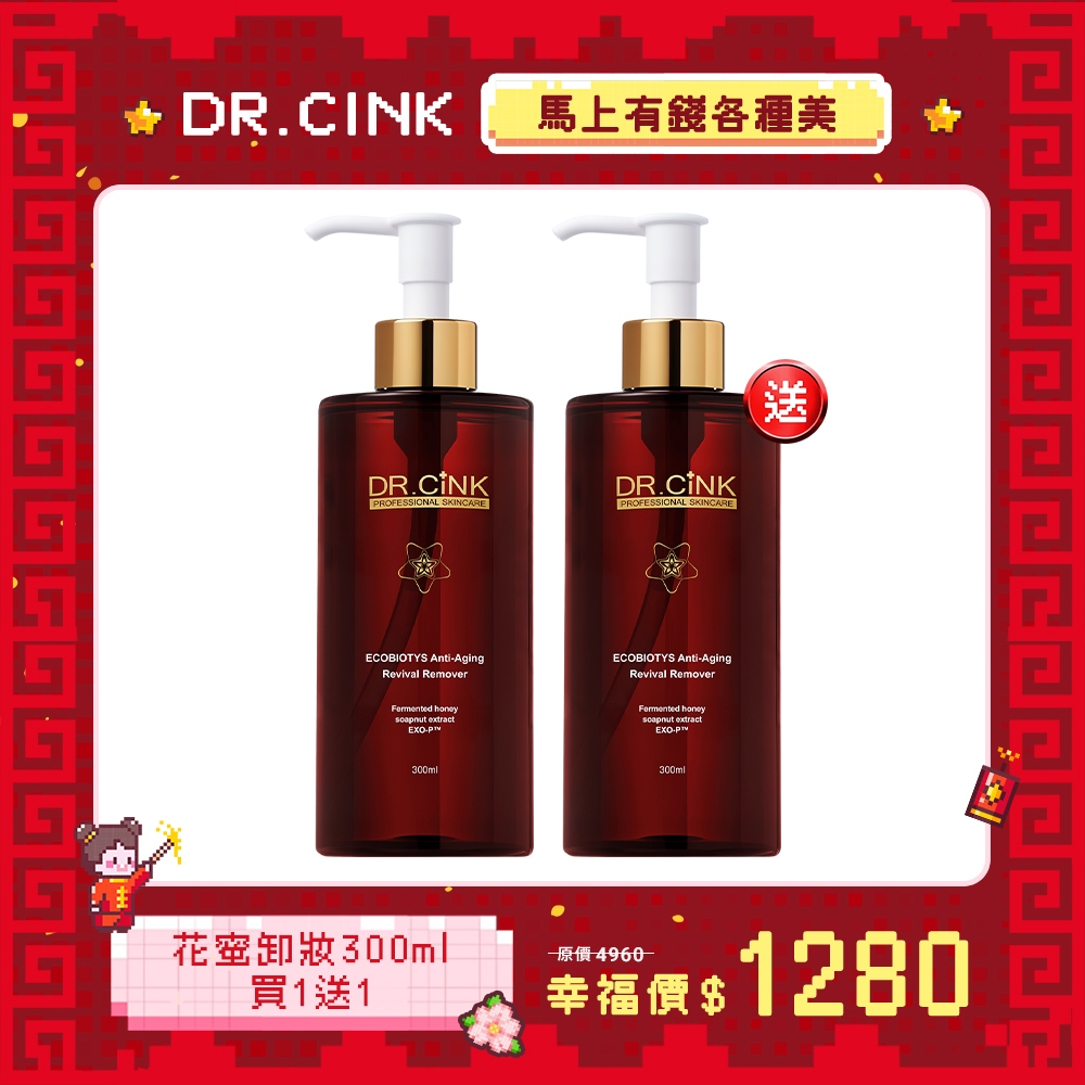 【DR.CiNK 達特聖克】2倍升級 花蜜酵母賦活緊緻卸妝精萃 200ml 卸妝 清爽 養卸合一 溫和 親膚性 弱酸配方