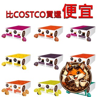 DOLCE GUSTO 雀巢 咖啡膠囊★COSTCO代購 好事多代購★全口味綜合賣場★ 膠囊咖啡 ★