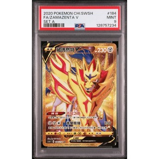 PSA9 繁中鑑定卡 藏瑪然特V 寶可夢 PTCG